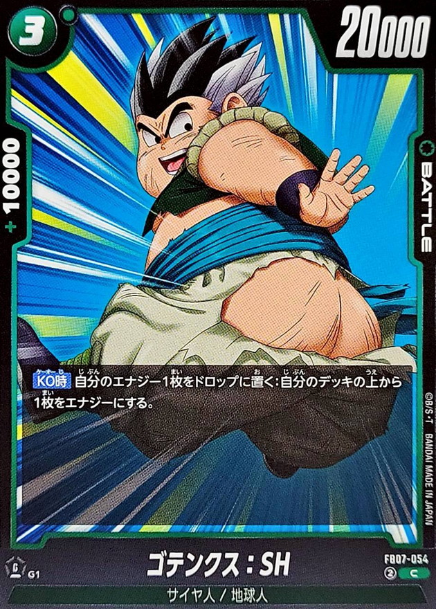 Dragon Ball FB07-054 Gotenks SH C