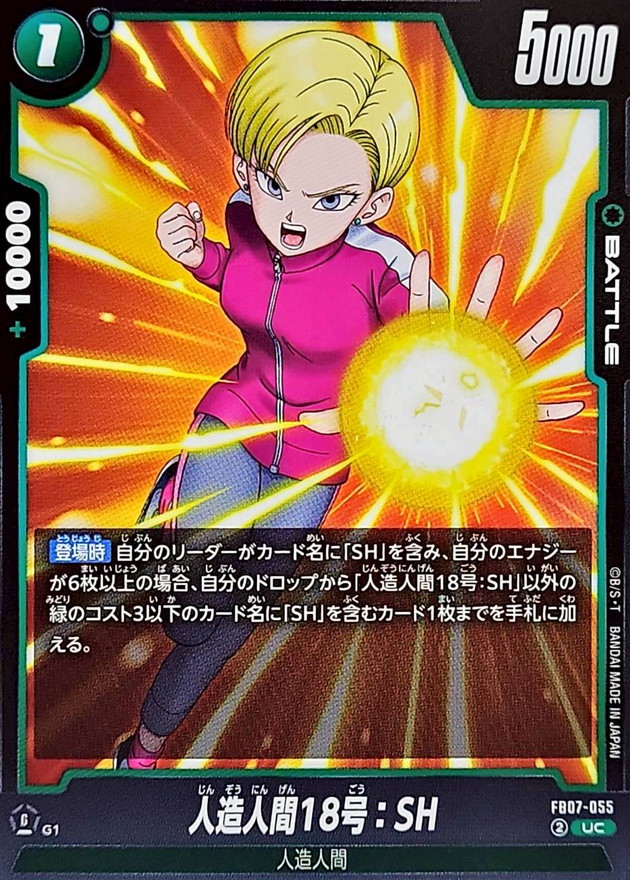 Dragon Ball FB07-055 Android 18 SH UC