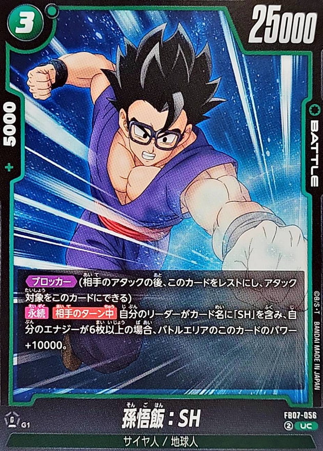 Dragon Ball FB07-056 Son Gohan SH UC