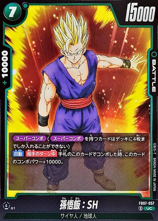Dragon Ball FB07-057 Son Gohan SH UC