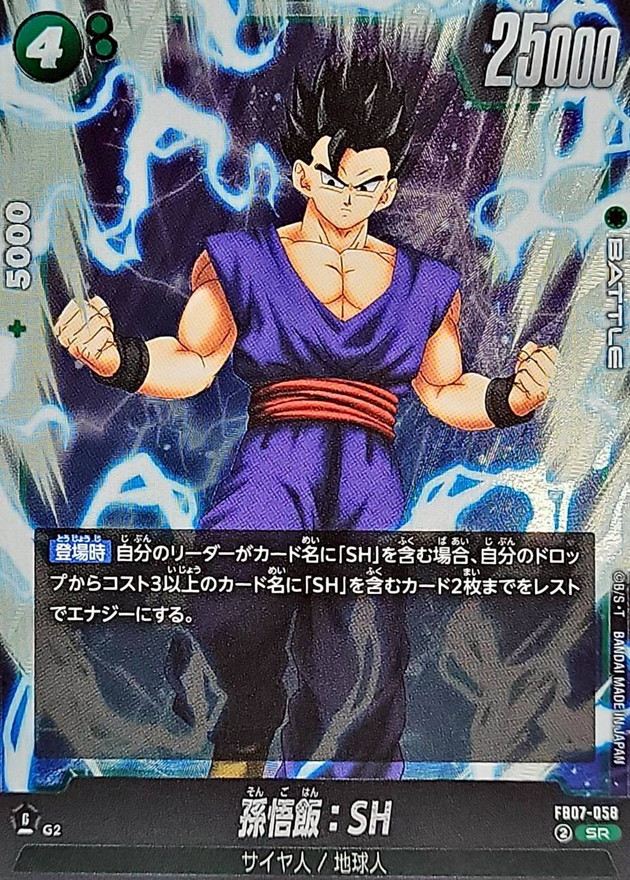 Dragon Ball FB07-058 Son Gohan SH SR