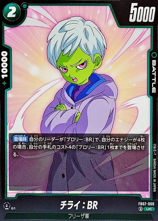 Dragon Ball FB07-060 Cheelai BR UC