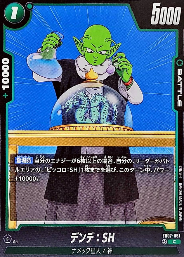 Dragon Ball FB07-061 Dende SH C