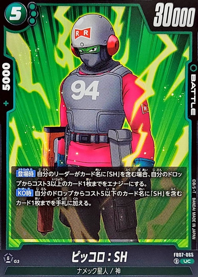Dragon Ball FB07-065 Piccolo SH UC