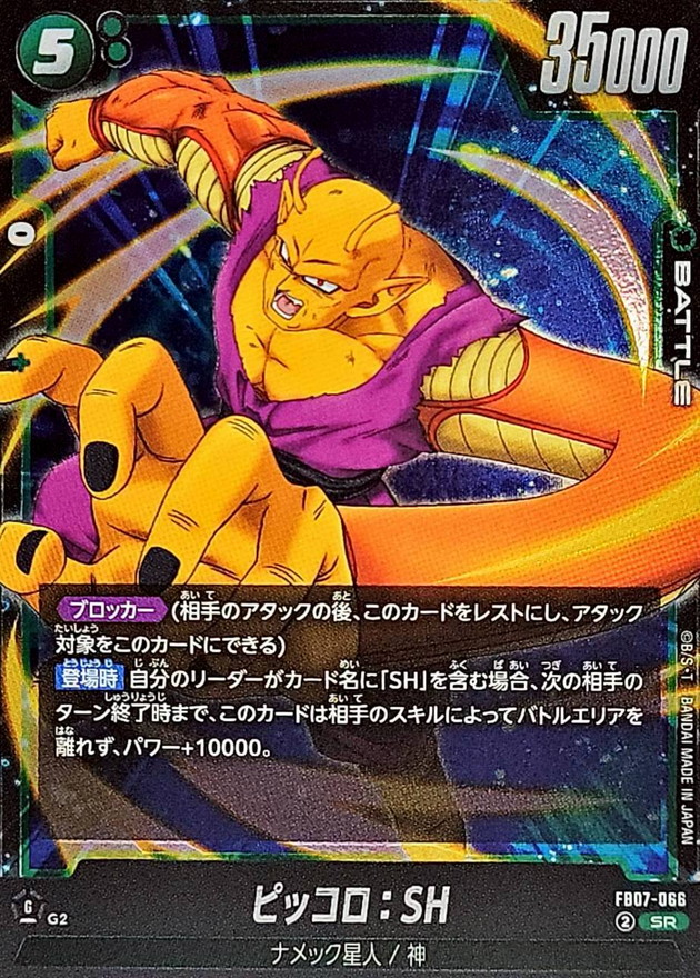 Dragon Ball FB07-066 Piccolo SH SR