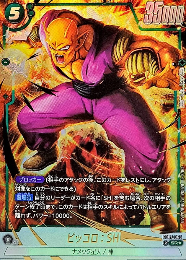 Dragon Ball FB07-066 Piccolo SH SR [PARALLEL]