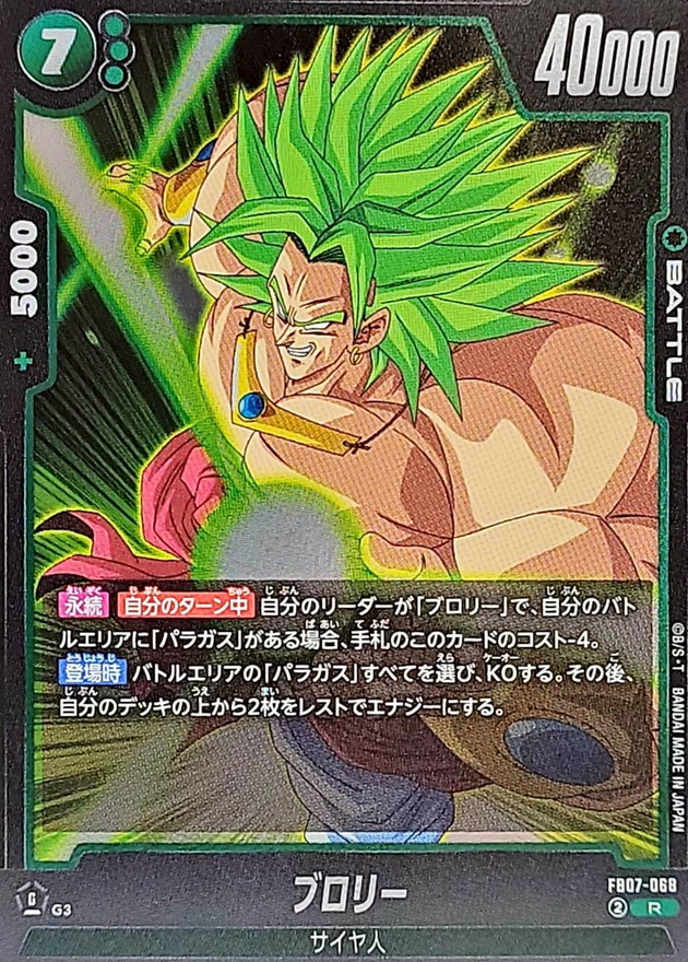 Dragon Ball FB07-068 Broly R