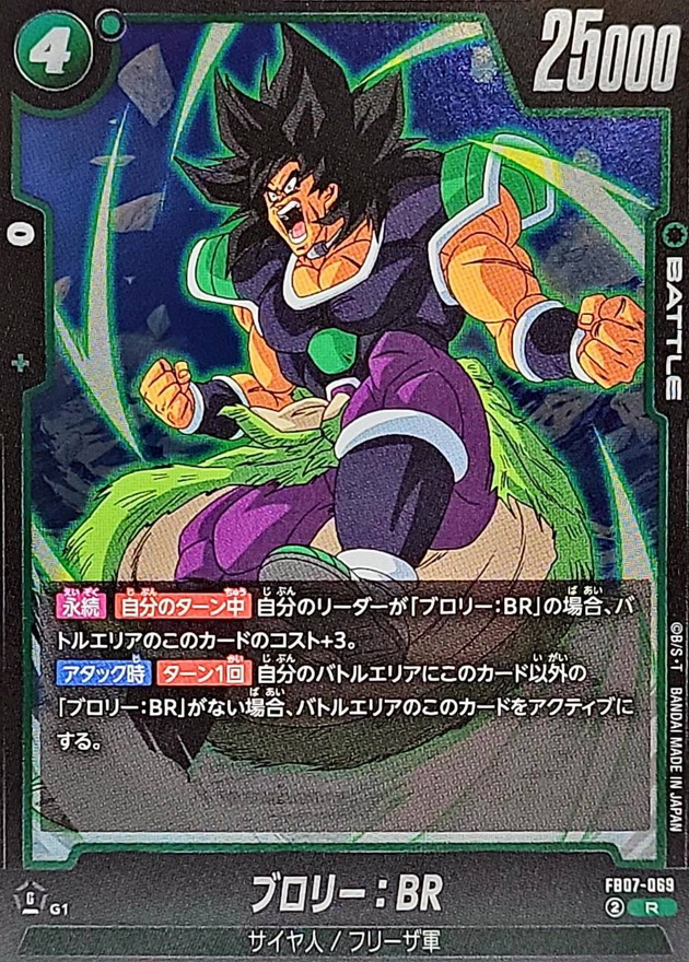Dragon Ball FB07-069 Broly BR R