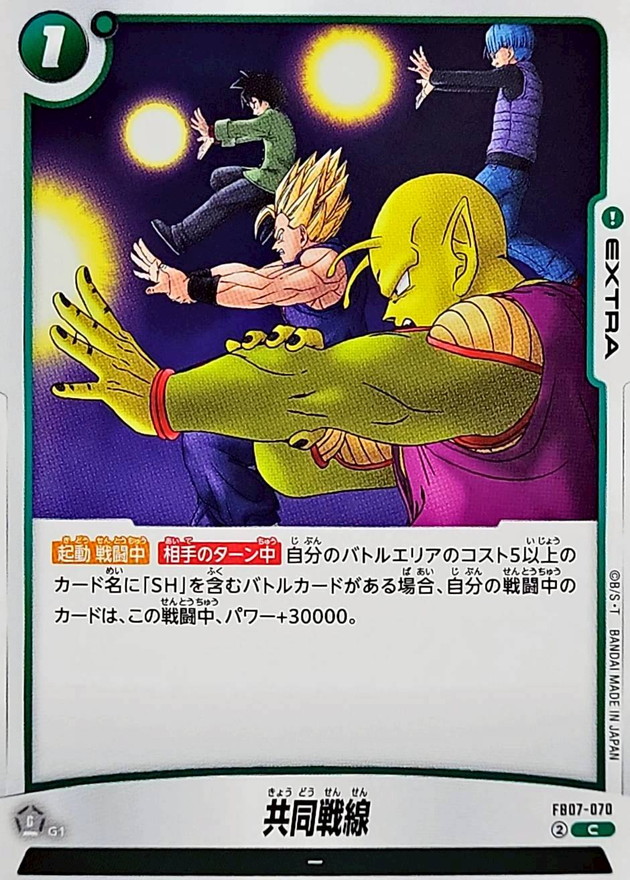 Dragon Ball FB07-070 United Front C