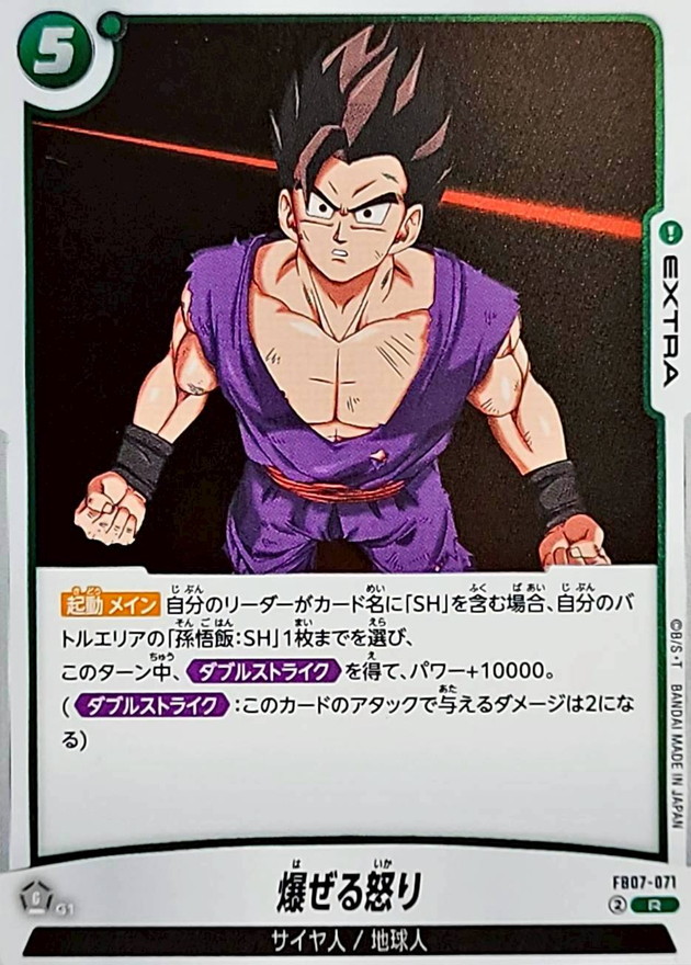 Dragon Ball FB07-071 Explosive Rage R