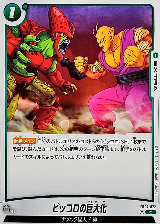 Dragon Ball FB07-072 Piccolo s Giantification C