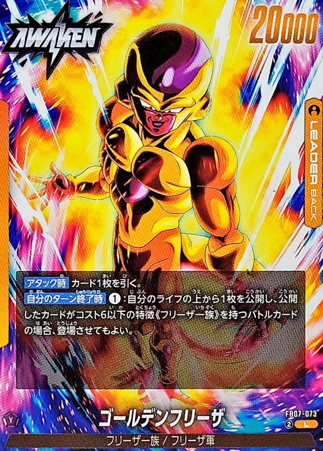 Dragon Ball FB07-073 Golden Frieza L