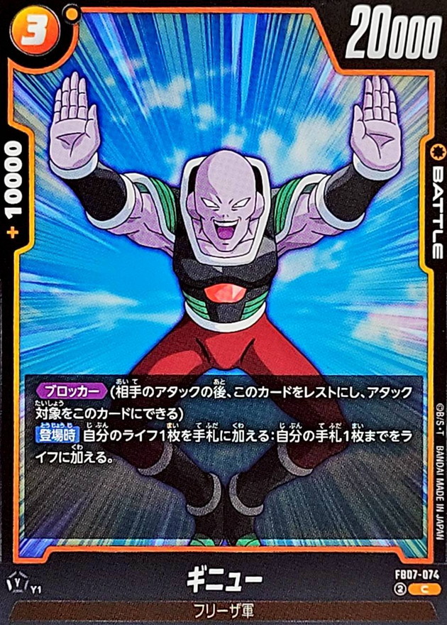 Dragon Ball FB07-074 Ginyu C