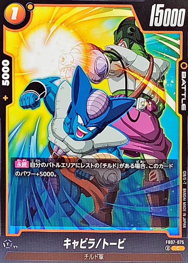 Dragon Ball FB07-075 Cabira Tobi C