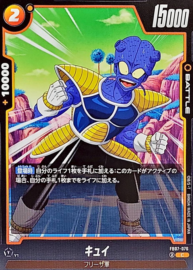 Dragon Ball FB07-076 Cui C