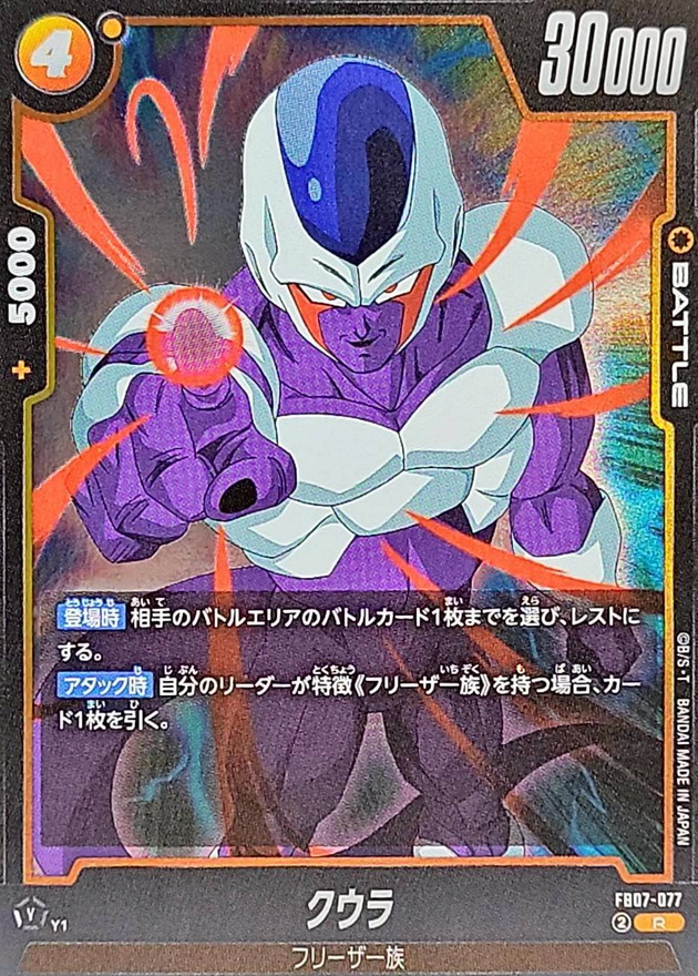 Dragon Ball FB07-077 Cooler R