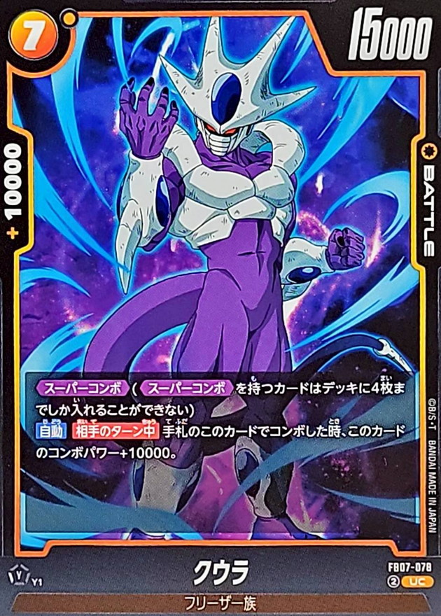 Dragon Ball FB07-078 Cooler UC
