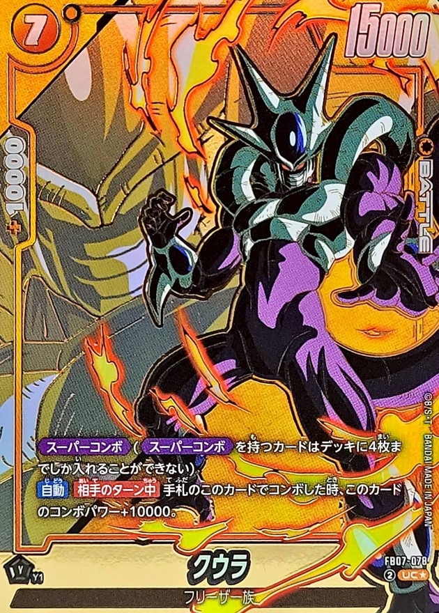 Dragon Ball FB07-078 Cooler UC [PARALLEL]