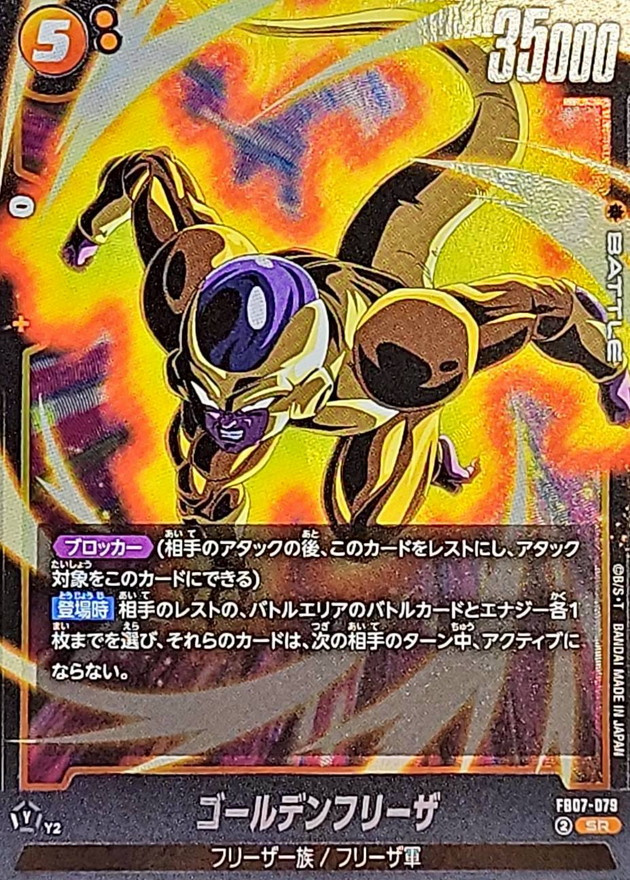 Dragon Ball FB07-079 Golden Frieza SR