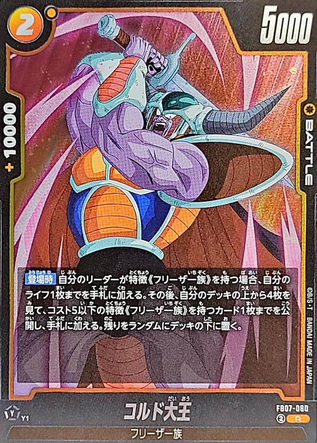 Dragon Ball FB07-080 King Cold R