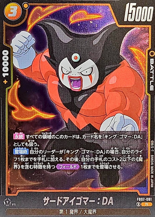 Dragon Ball FB07-081 Third Eye Gomah DA R