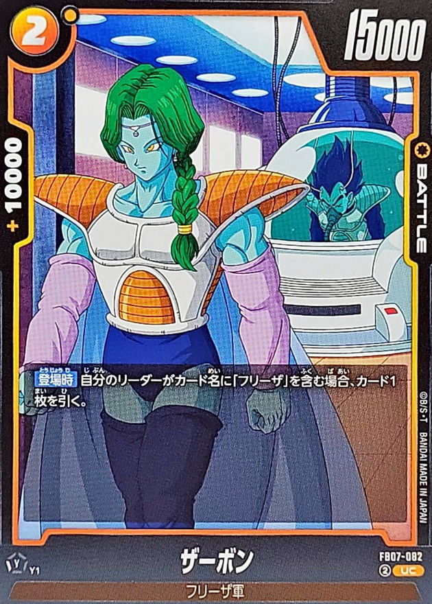Dragon Ball FB07-082 Zarbon UC