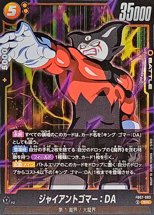 Dragon Ball FB07-083 Giant Gomah DA SR