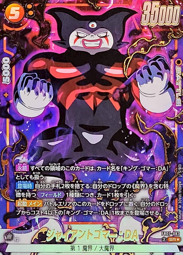 Dragon Ball FB07-083 Giant Gomah DA SR [PARALLEL]