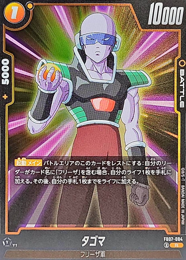 Dragon Ball FB07-084 Tagoma R