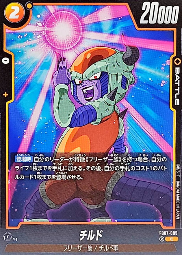 Dragon Ball FB07-085 Chilled C
