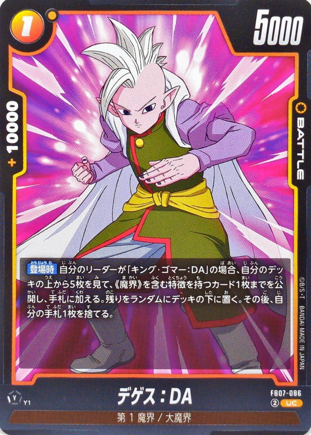 Dragon Ball FB07-086 Degesu DA UC