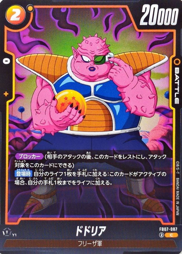 Dragon Ball FB07-087 Dodoria C