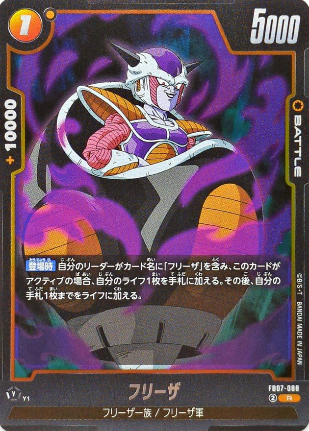 Dragon Ball FB07-088 Frieza R