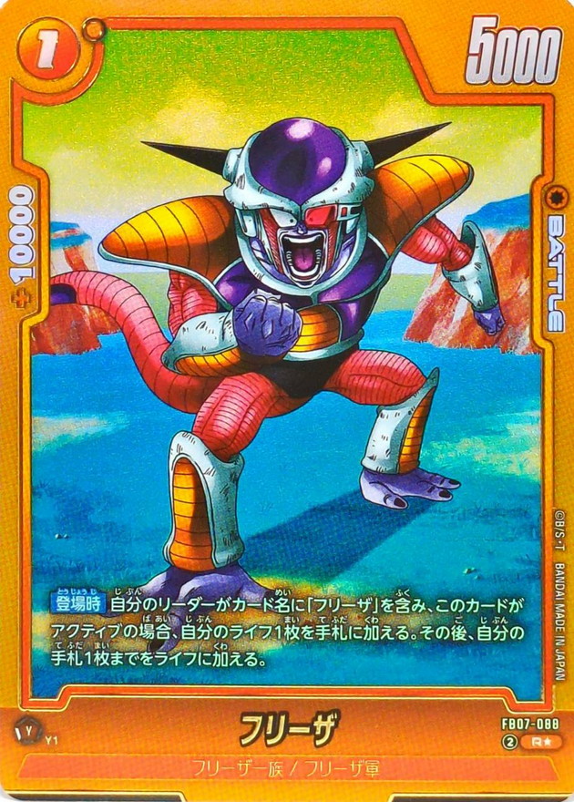 Dragon Ball FB07-088 Frieza R [PARALLEL]