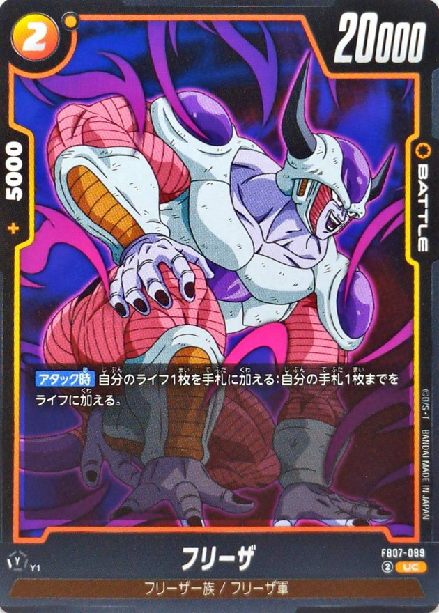 Dragon Ball FB07-089 Frieza UC