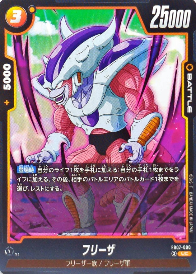 Dragon Ball FB07-090 Frieza UC