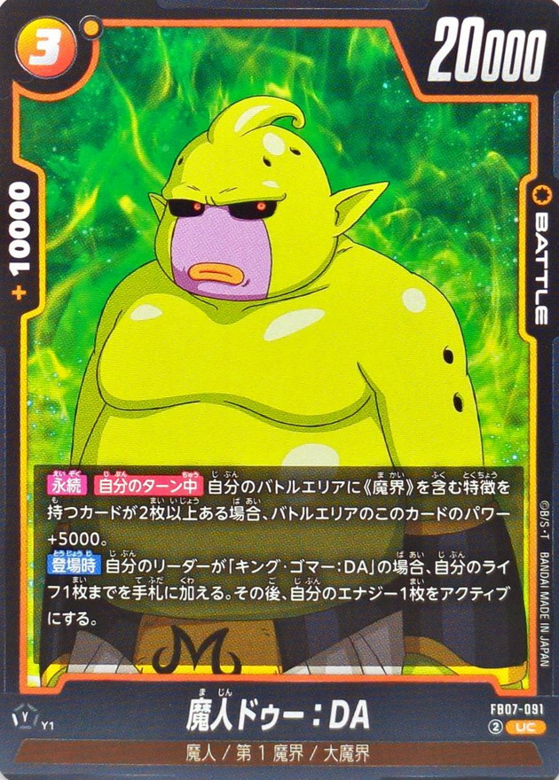 Dragon Ball FB07-091 Majin Duu DA UC