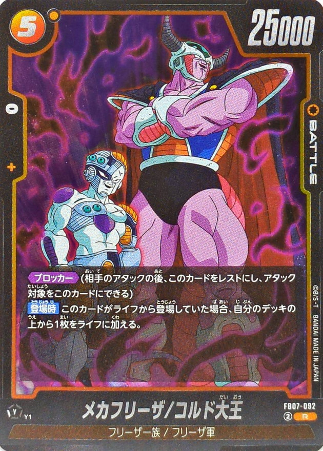 Dragon Ball FB07-092 Mecha Frieza King Cold R