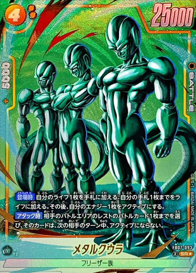 Dragon Ball FB07-093 Meta Cooler SR [PARALLEL]