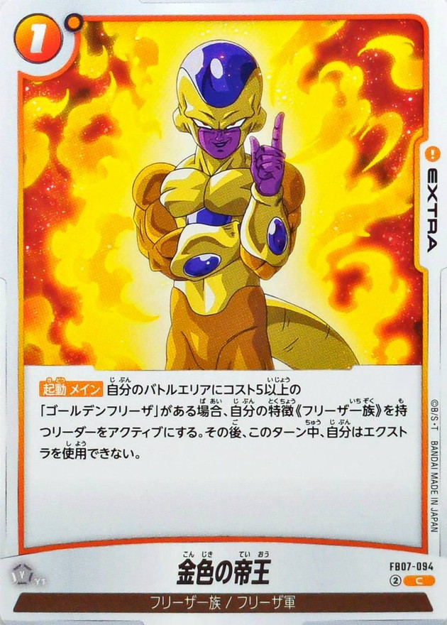 Dragon Ball FB07-094 Golden Emperor C