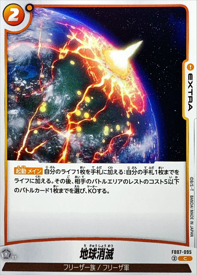 Dragon Ball FB07-095 Earth Erased C
