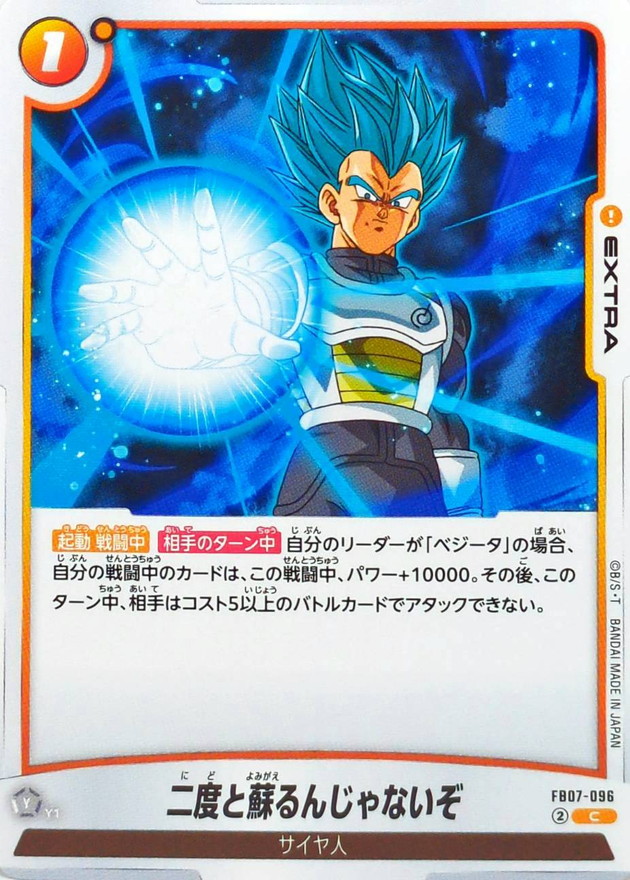 Dragon Ball FB07-096 And Don t Dream of Resurrecting Again C