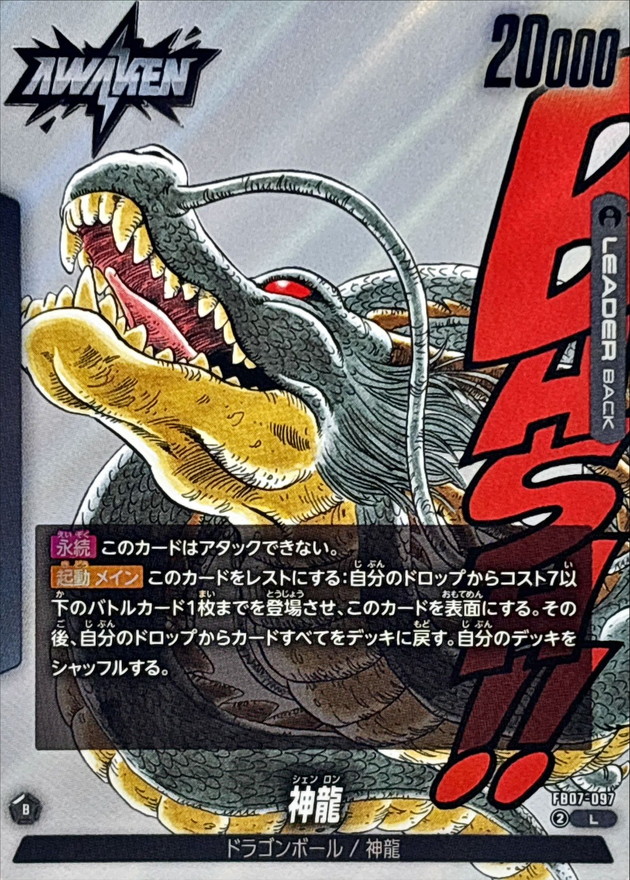 Dragon Ball FB07-097[SB02] Shenron L