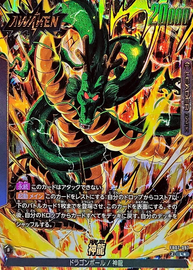 Dragon Ball FB07-097 Shenron L [PARALLEL]