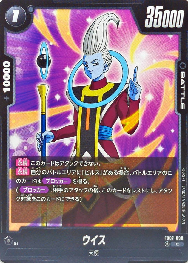 Dragon Ball FB07-098 Whis C
