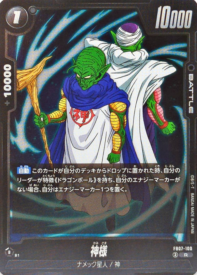 Dragon Ball FB07-100 Kami R