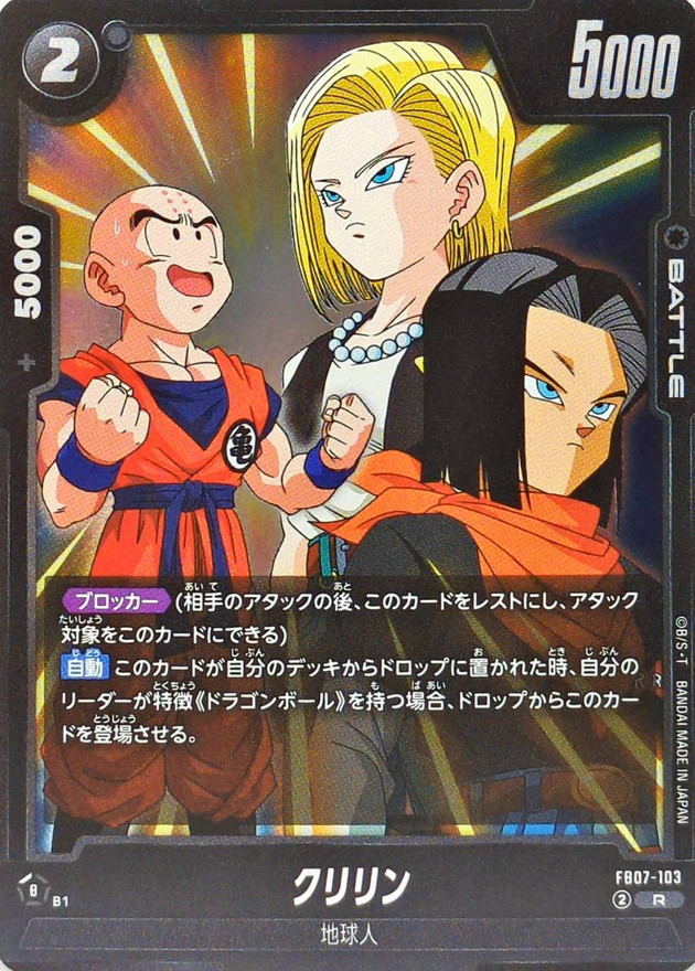 Dragon Ball FB07-103 Krillin R