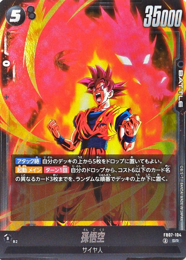 Dragon Ball FB07-104 Son Goku SR