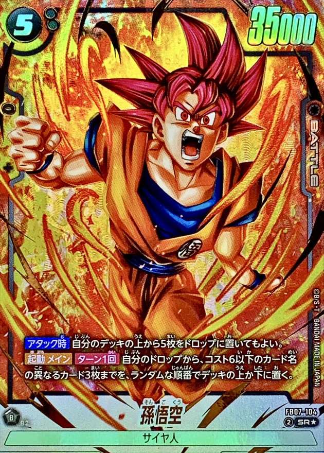Dragon Ball FB07-104 Son Goku SR [PARALLEL]