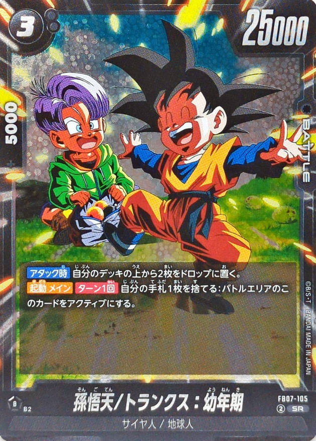 Dragon Ball FB07-105 Son Goten Trunks Youth SR